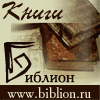 Книжный интернет-магазин "Библион"